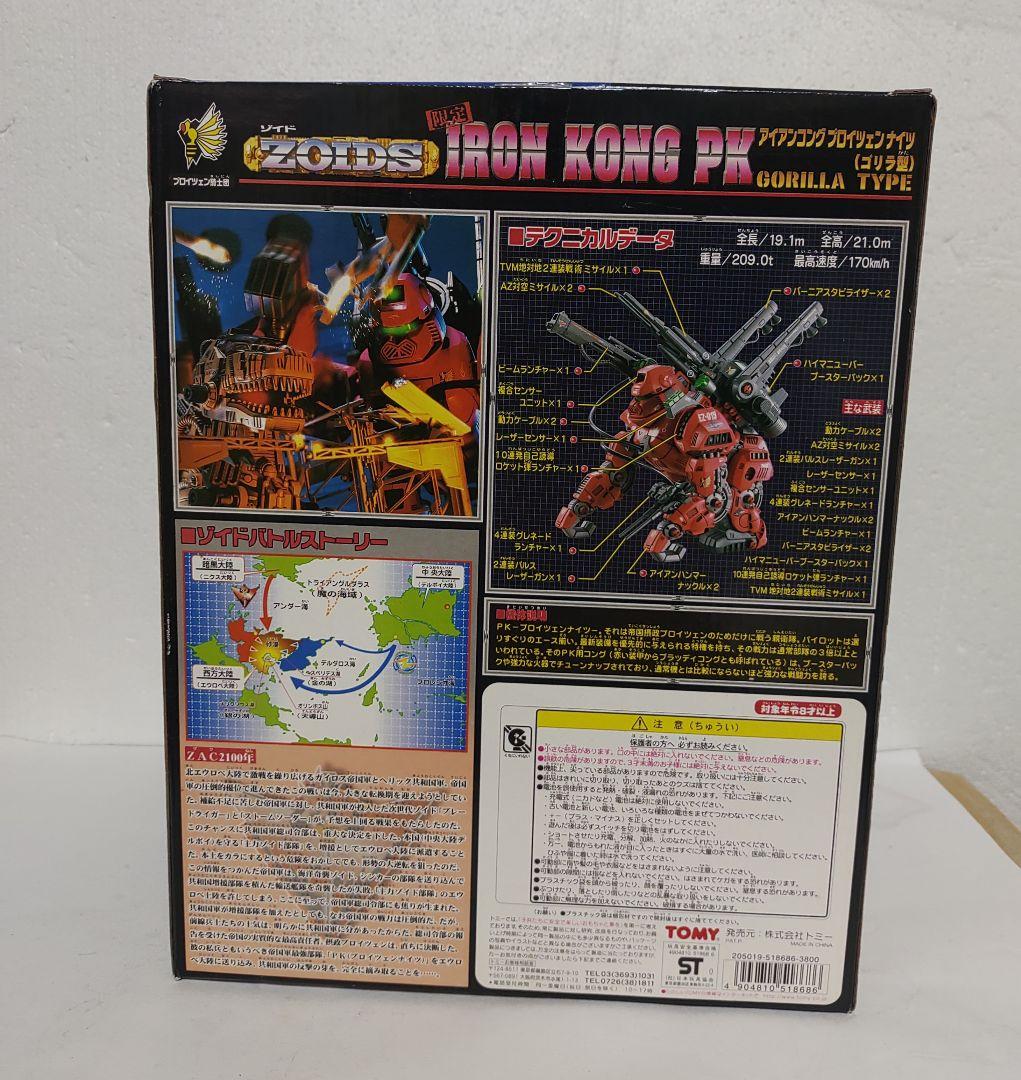 歩行発光鳴動OK アイアンコング　PK ゾイド　ZOIDS