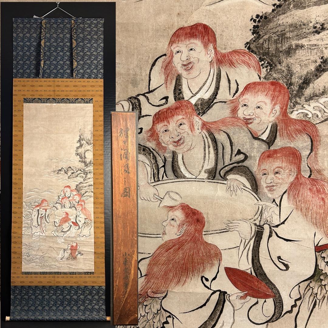 小栗宗丹 猩々酒汲之図 室町時代 幕府御用絵師 日本画 模写 Q-454