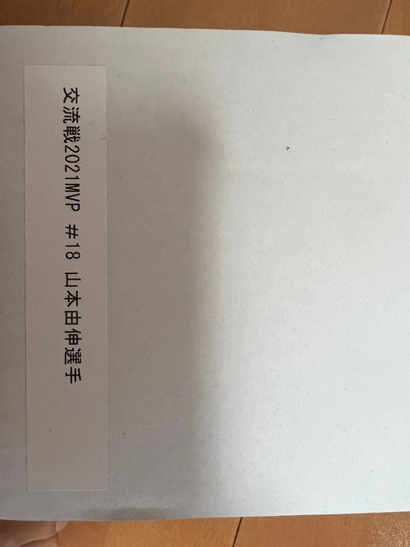 山本由伸　球団公式　直筆サインボール