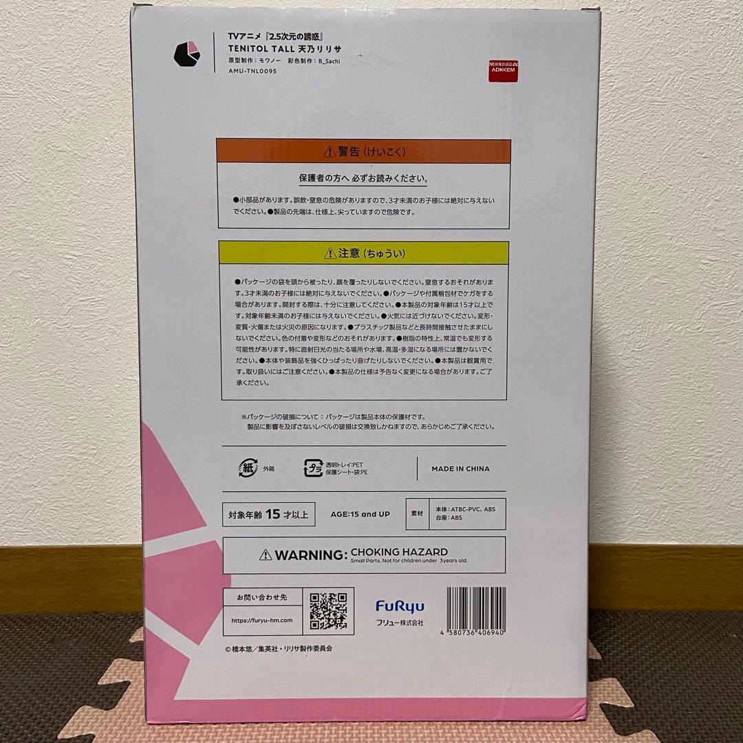 TENITOL TALL 天乃リリサ 2.5次元の誘惑 テニトル