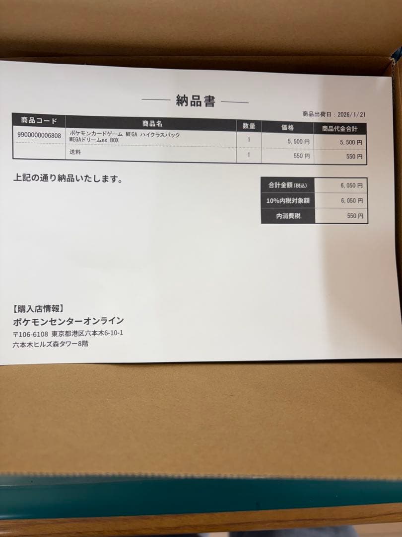 ポケモンカードゲーム MEGAドリームBox