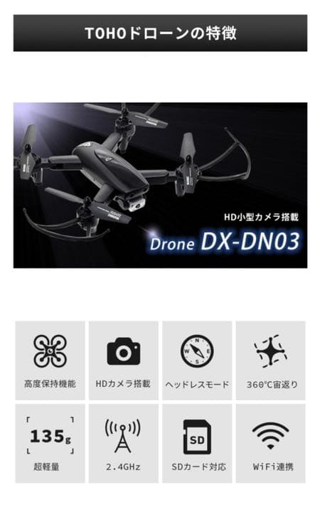 TOHOドローン（DX-DN03）新品未使用