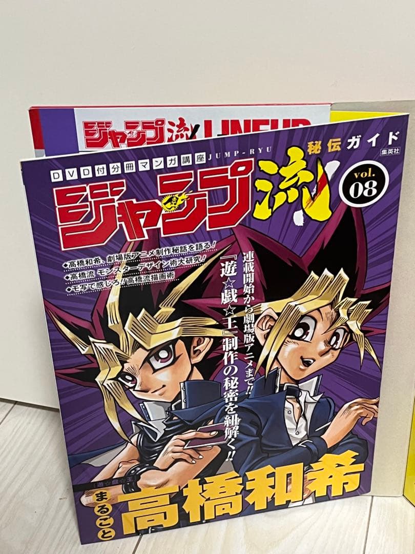 た*さ様 ジャンプ流 vol.8 高橋和希 DVD付 ブルーアイズホワイトドラゴ