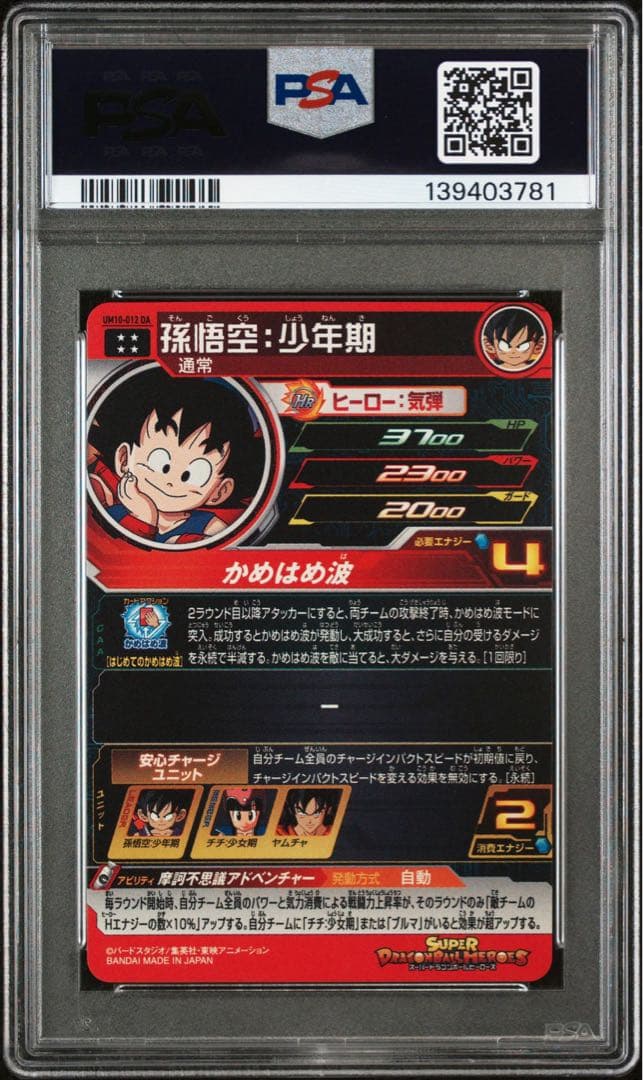 孫悟空：少年期 PROMO【PSA10】DRAMATIC ART CARD
