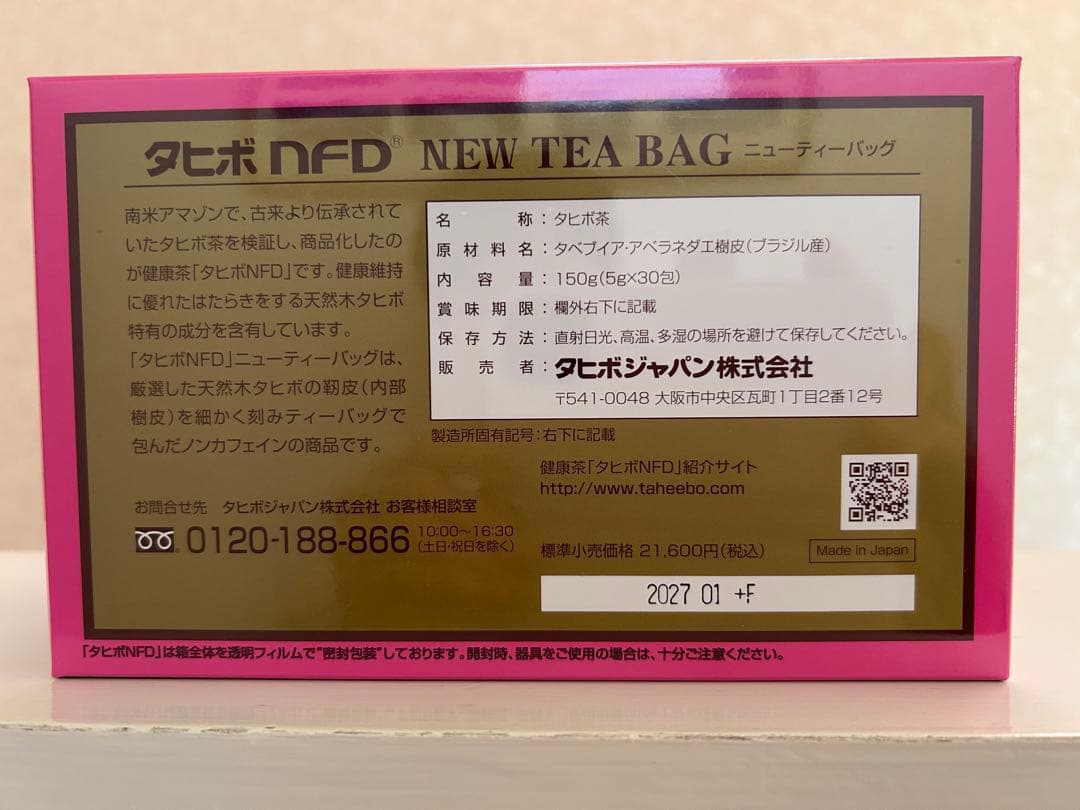 タヒボ茶 タヒボ　ニューティーバッグ2箱セット　煎じるタイプ　新品未開封