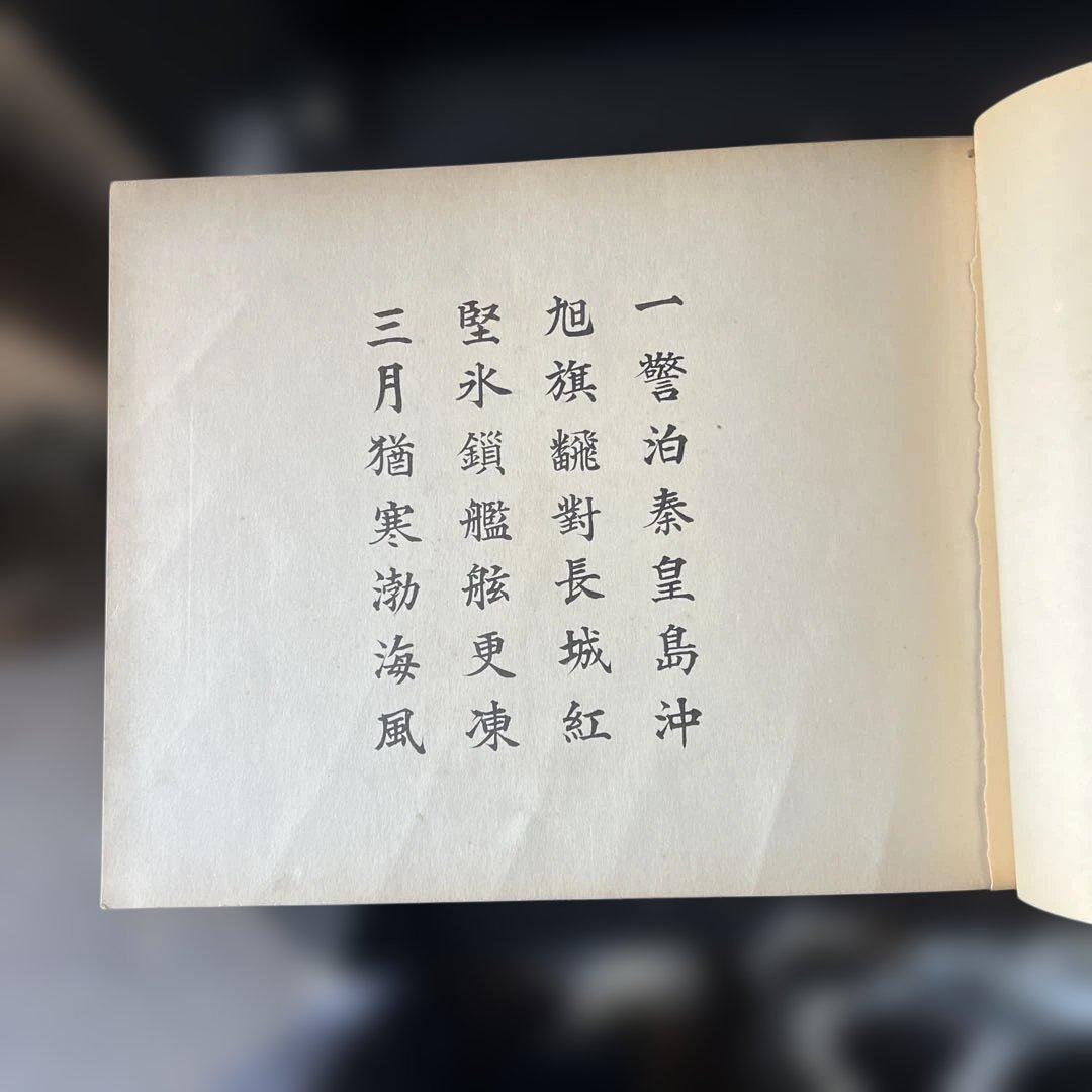 軍船 多摩アルバム