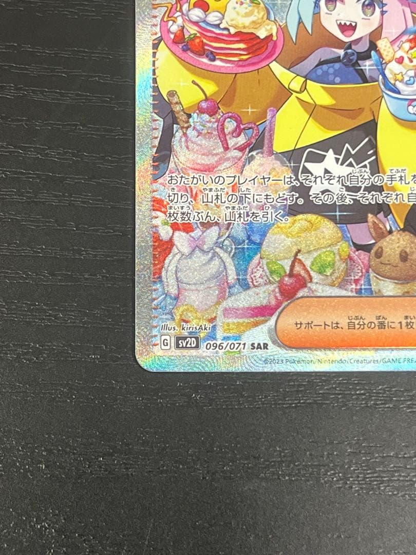 ナンジャモ SAR SV2D クレイバースト 096/071