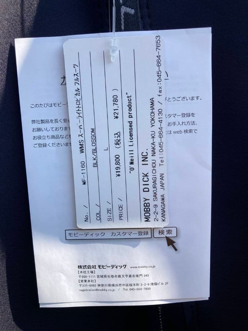 オニール　ウエットスーツ　SUPER LITE トロピカルフルスーツ　1mm