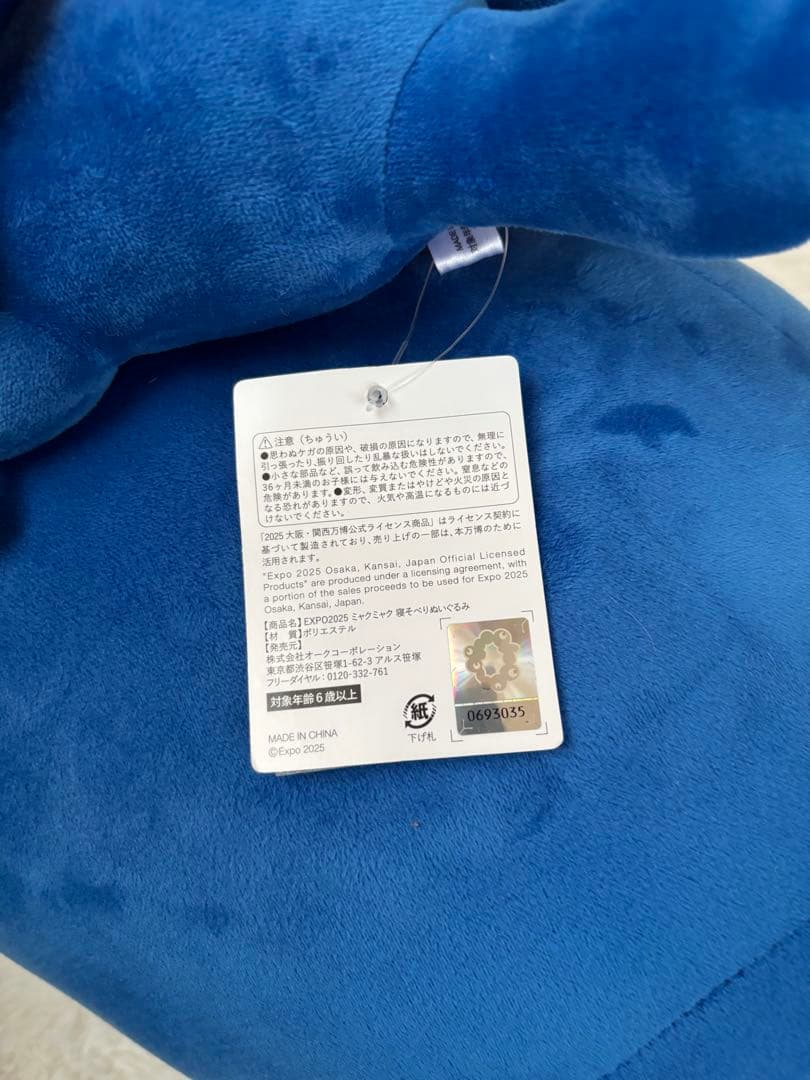 ミャクミャクくじ1等と3等の2体セット