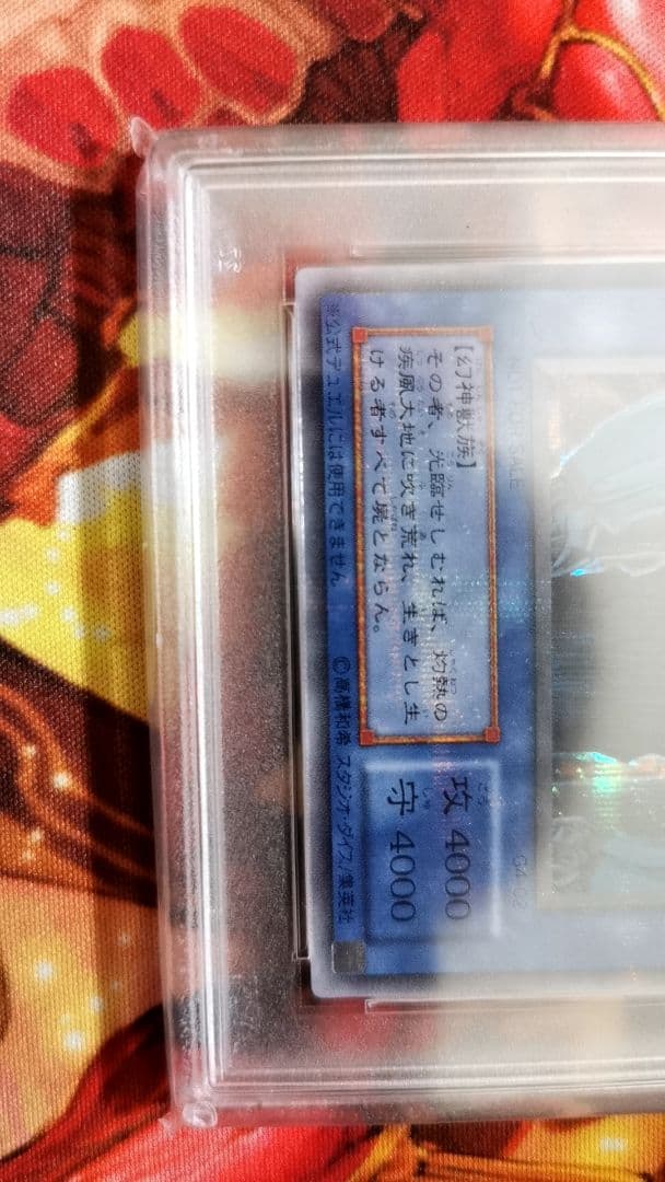 [価格要相談]三幻神　オシリス　ラー　オベリスク　PSA10　遊戯王 2000年