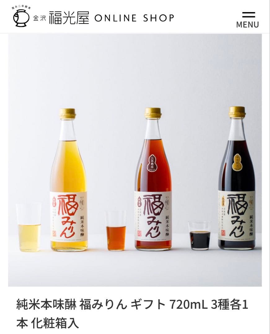 新品 送料無料 純米本味醂 福みりん ギフト 720mL 3種各1本 化粧箱入