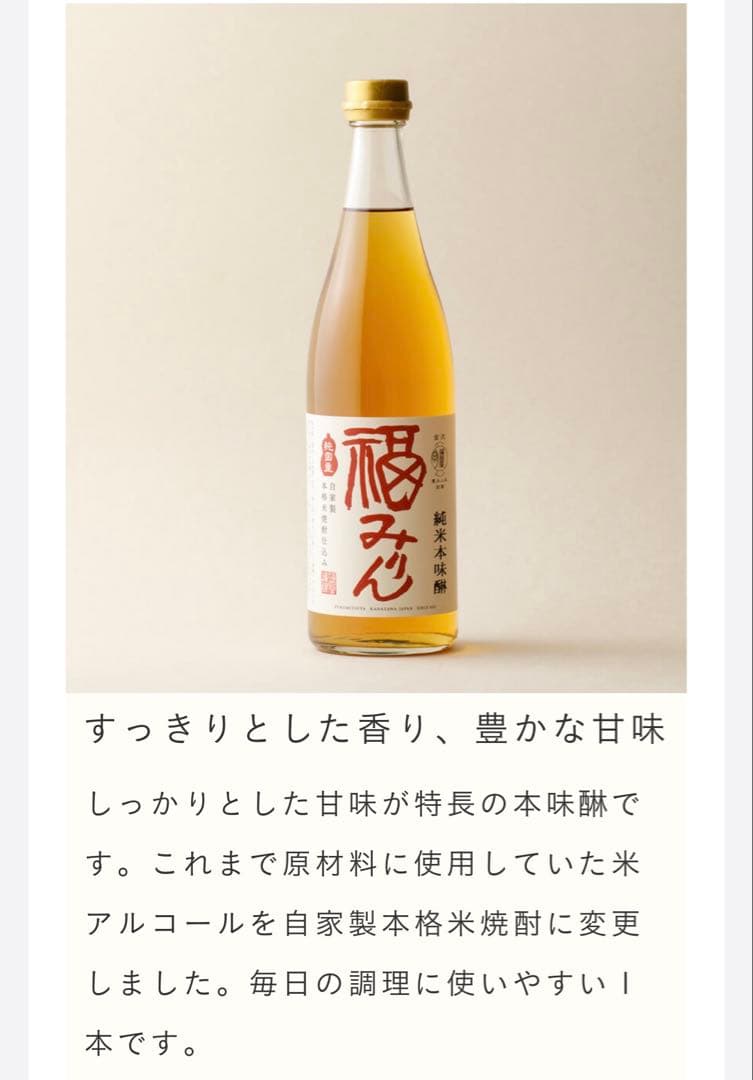 新品 送料無料 純米本味醂 福みりん ギフト 720mL 3種各1本 化粧箱入
