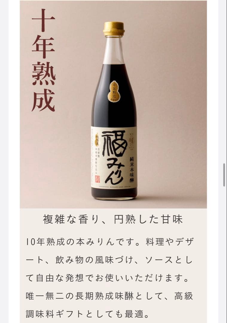 新品 送料無料 純米本味醂 福みりん ギフト 720mL 3種各1本 化粧箱入