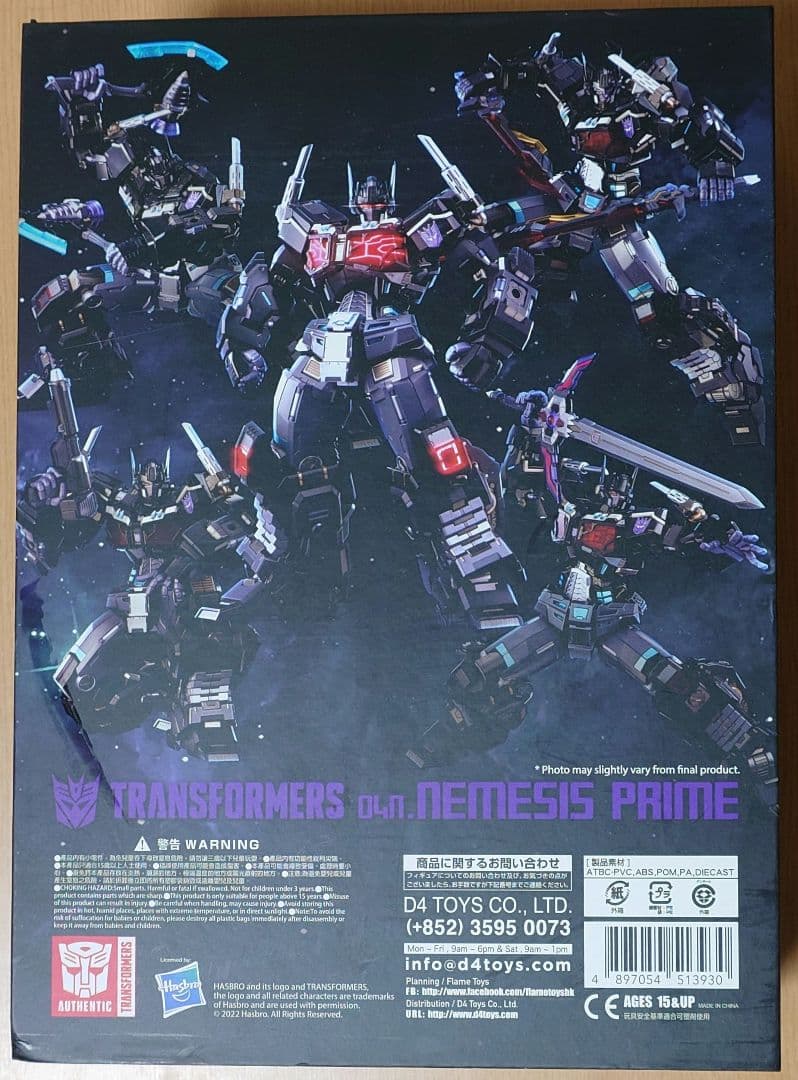 鉄機巧　ネメシスプライム