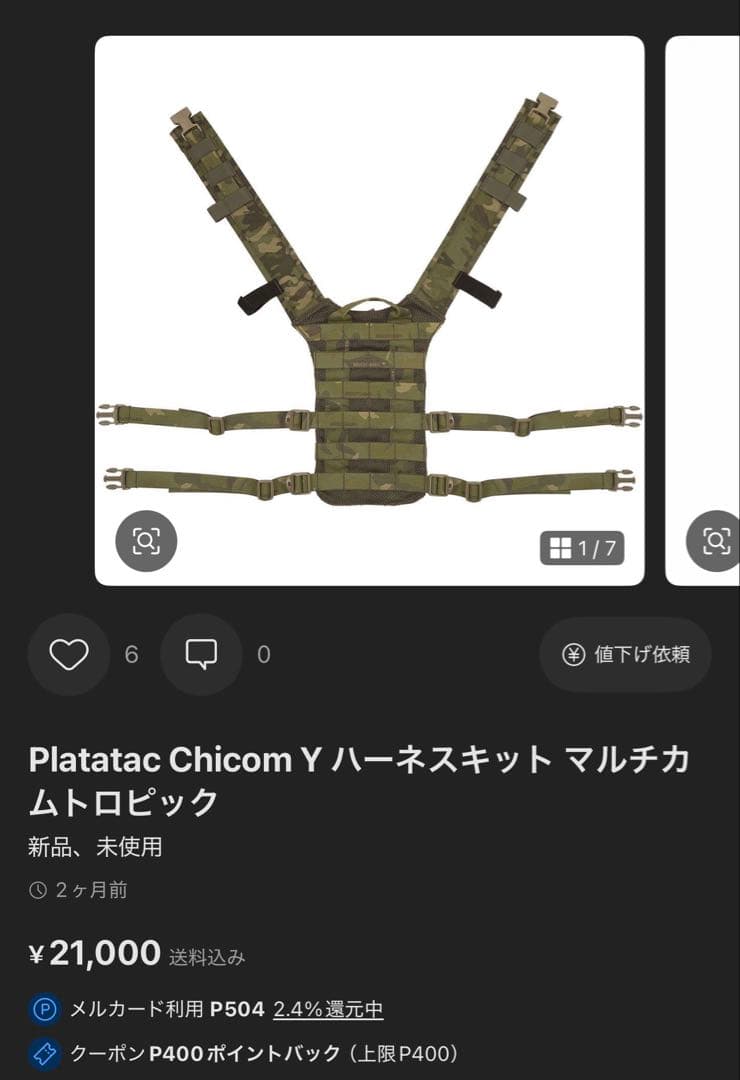 Platatac Chicom Y ハーネスキット ハイドレーションキャリア