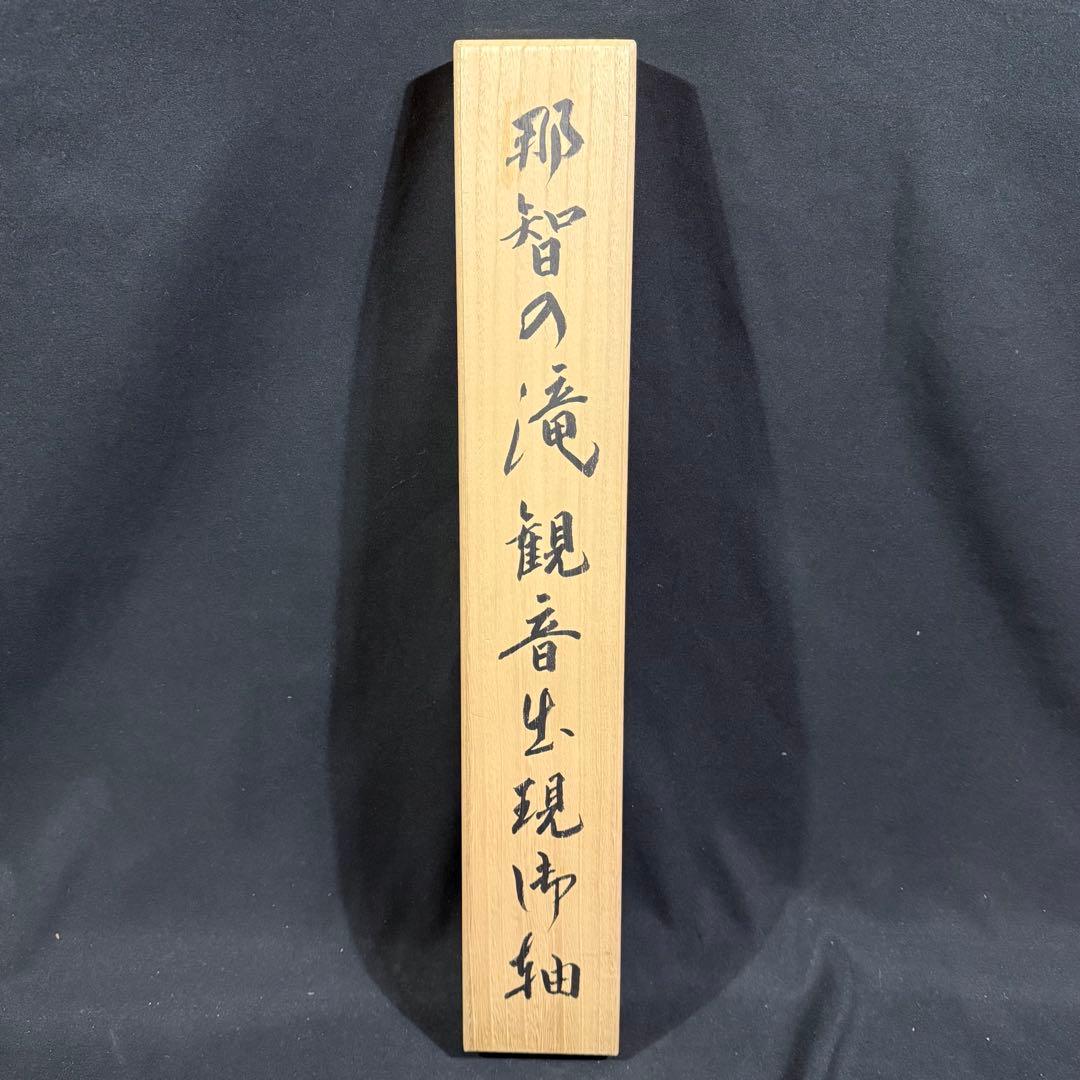 K19 西陣織 「那智の滝観音出現御軸」 掛軸 織物 共箱