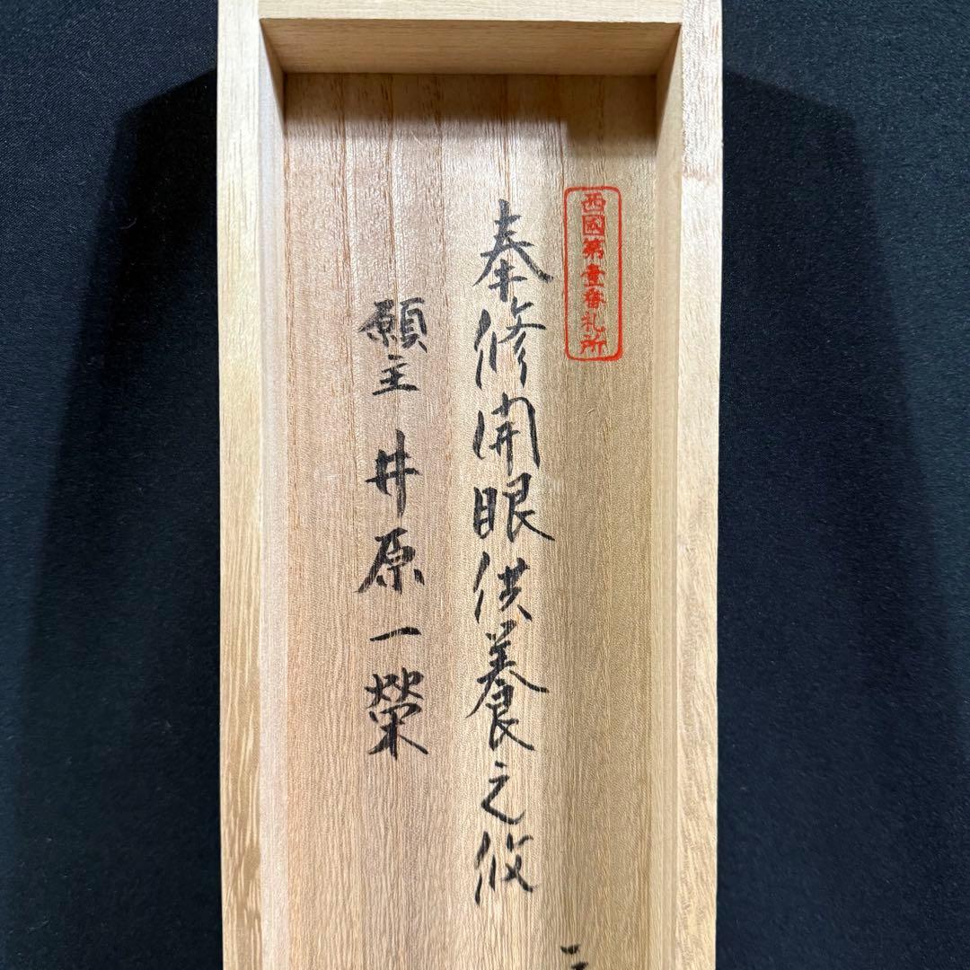 K19 西陣織 「那智の滝観音出現御軸」 掛軸 織物 共箱