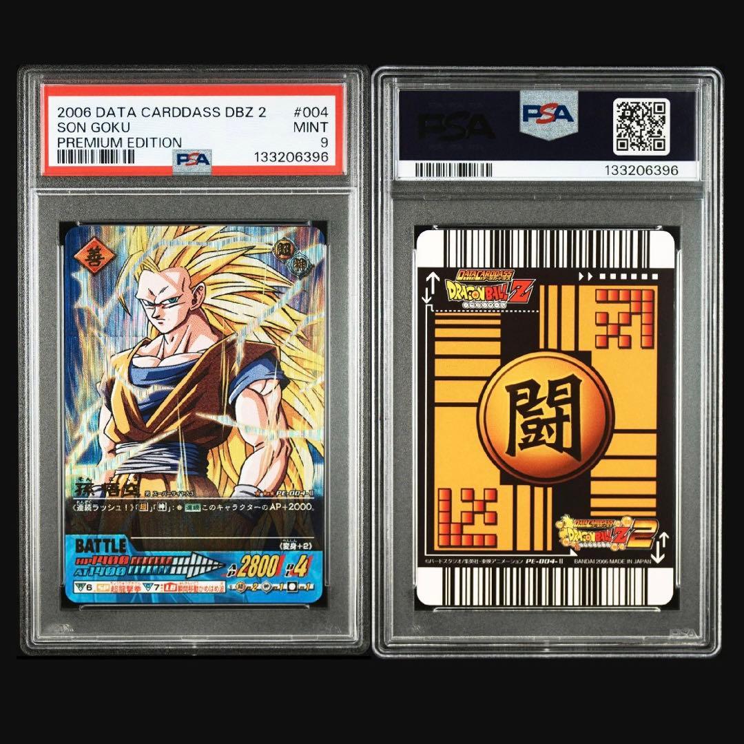【PSA9】孫悟空 超サイヤ人3 PE-004 データカードダス
