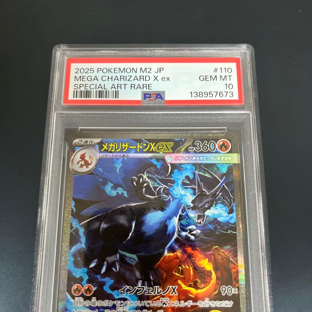 【PSA10】メガリザードンX ex SAR