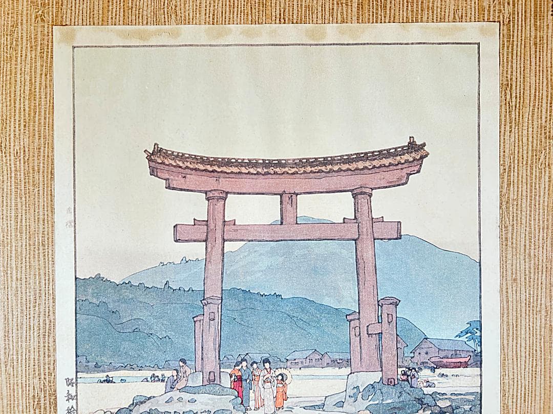 ◆初期摺り◆ 吉田博 鼠ヶ関辨天島 自摺 昭和14年（1939） 木版画 新版画