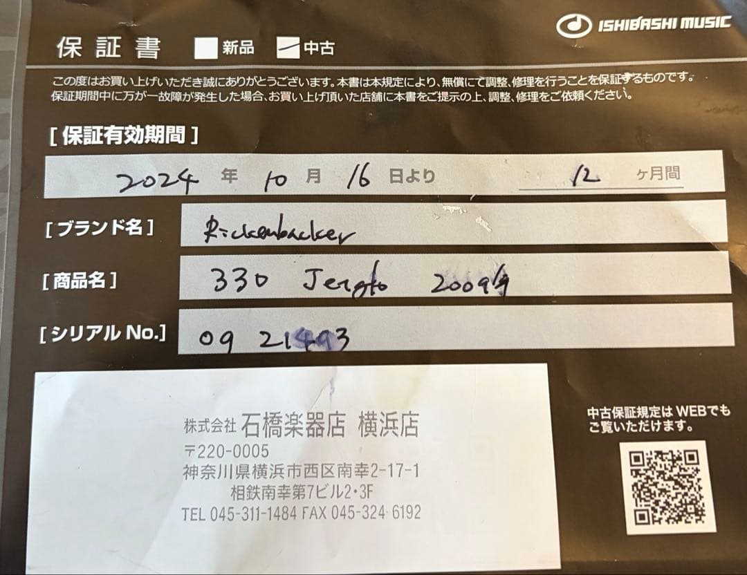 さぶろうRickenbacker 330 ブラック 2009年製