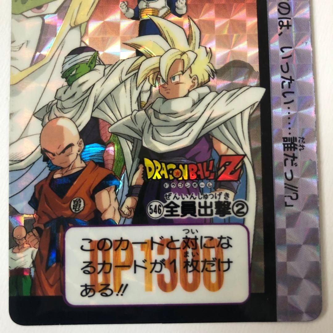 ドラゴンボールZ カードダス 本弾 545 546 全員出撃 セル キラカード