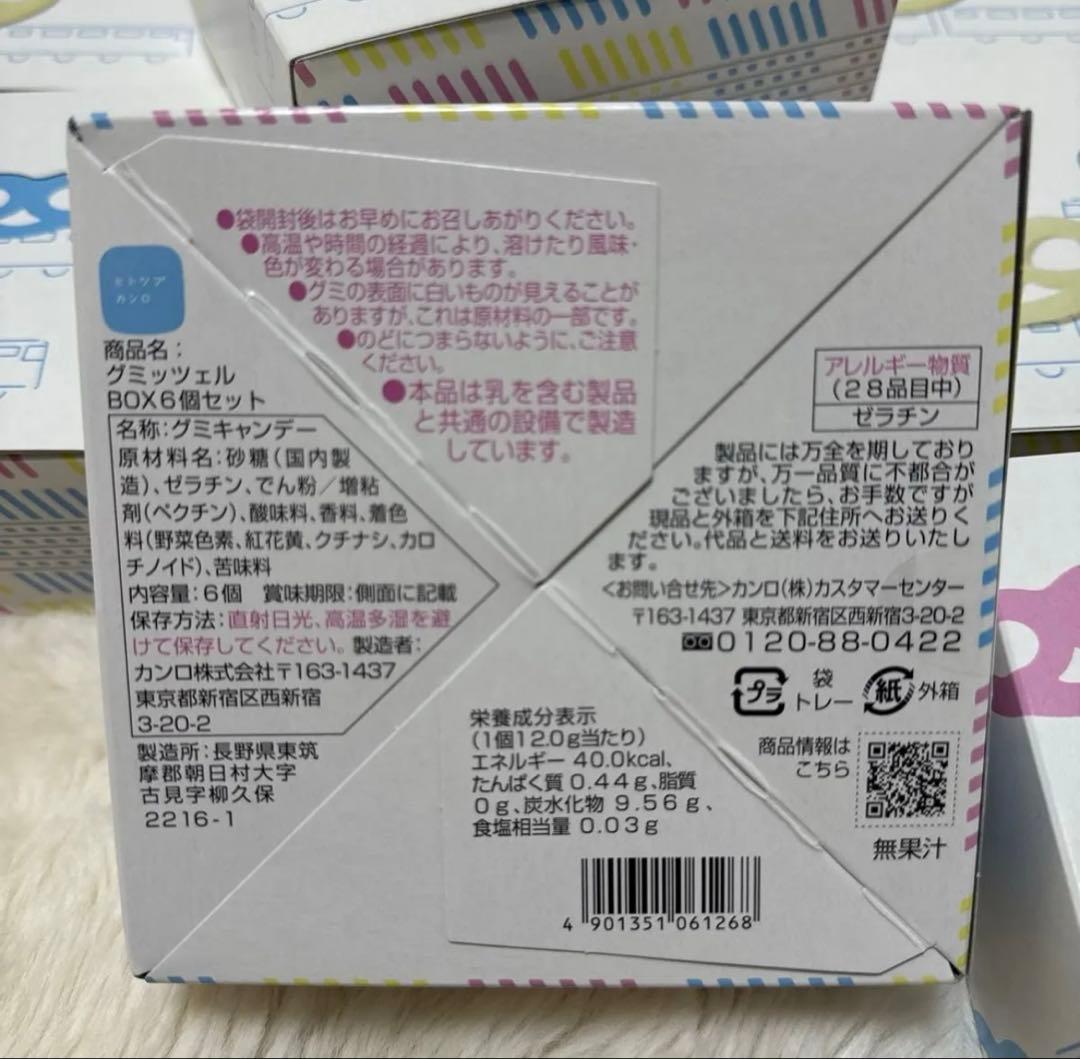 ヒトツブカンロ グミッツェル 12箱 東京駅限定
