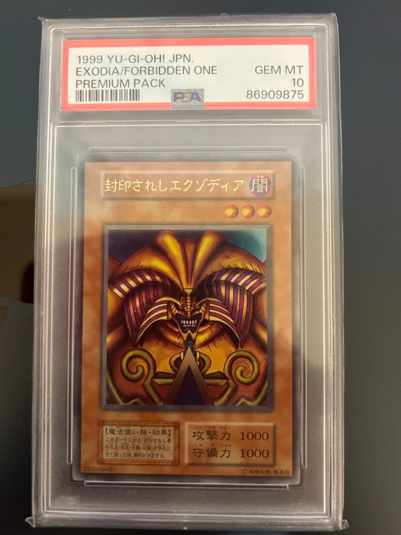 【遊戯王】初期　エグゾディアPSA10 美品