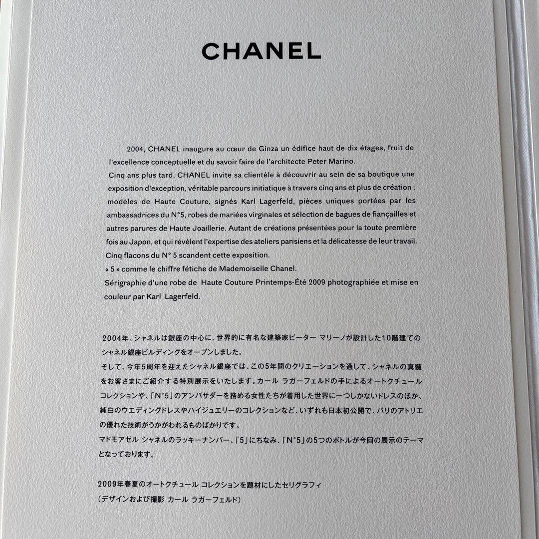 CHANEL 絵　シルクスクリーン　孔版画