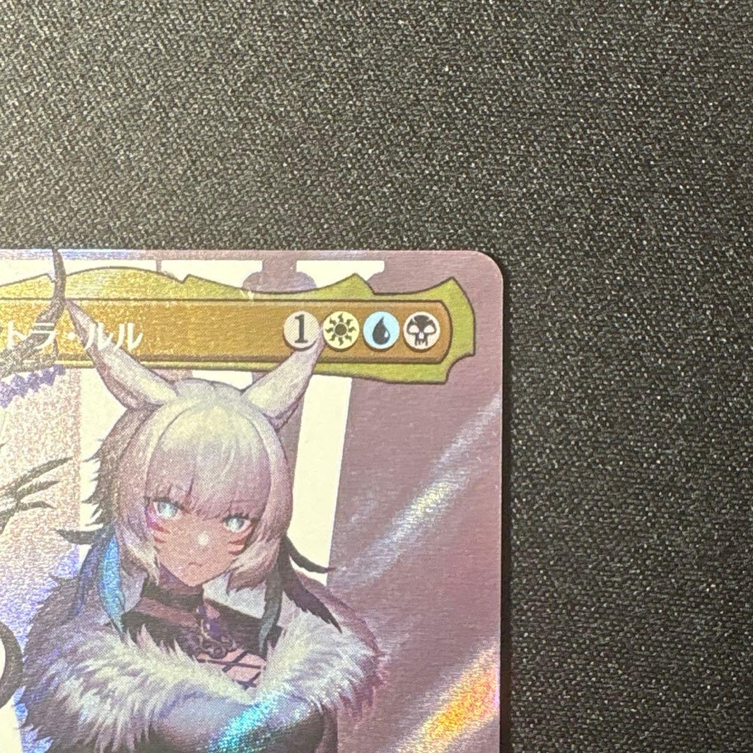 健*児様 MTG 魔女、ヤ・シュトラ・ルル　サージfoil　日本語版