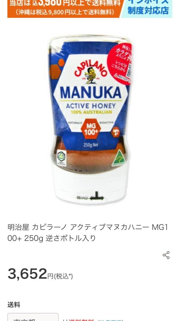 高級マヌカハニー4本