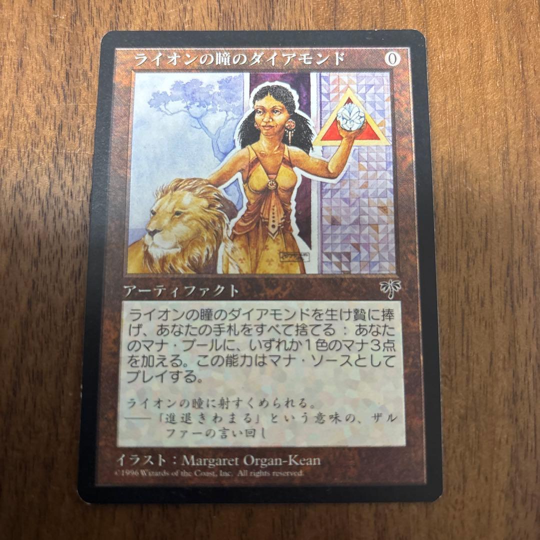 ライオンの瞳のダイアモンド　日本語版