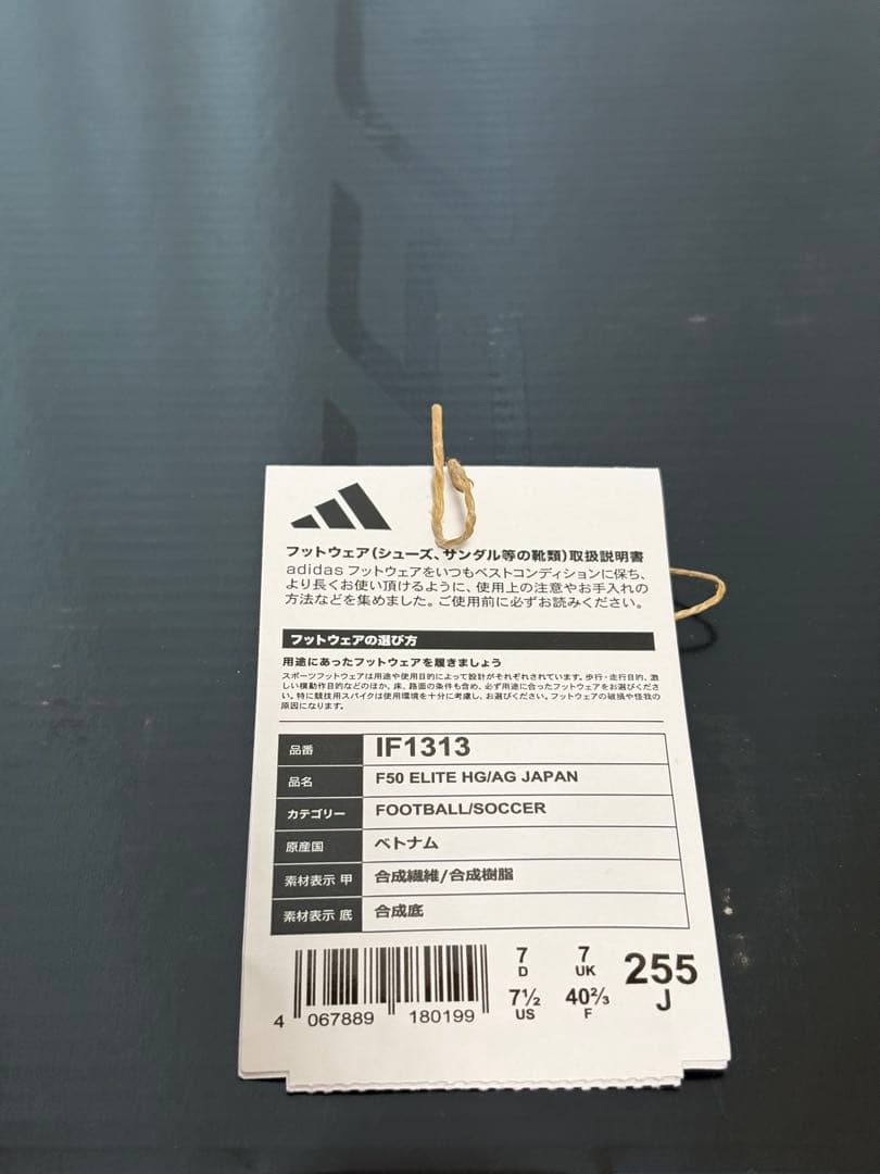 アディダス F50 エリート HG/AG 25.5cm