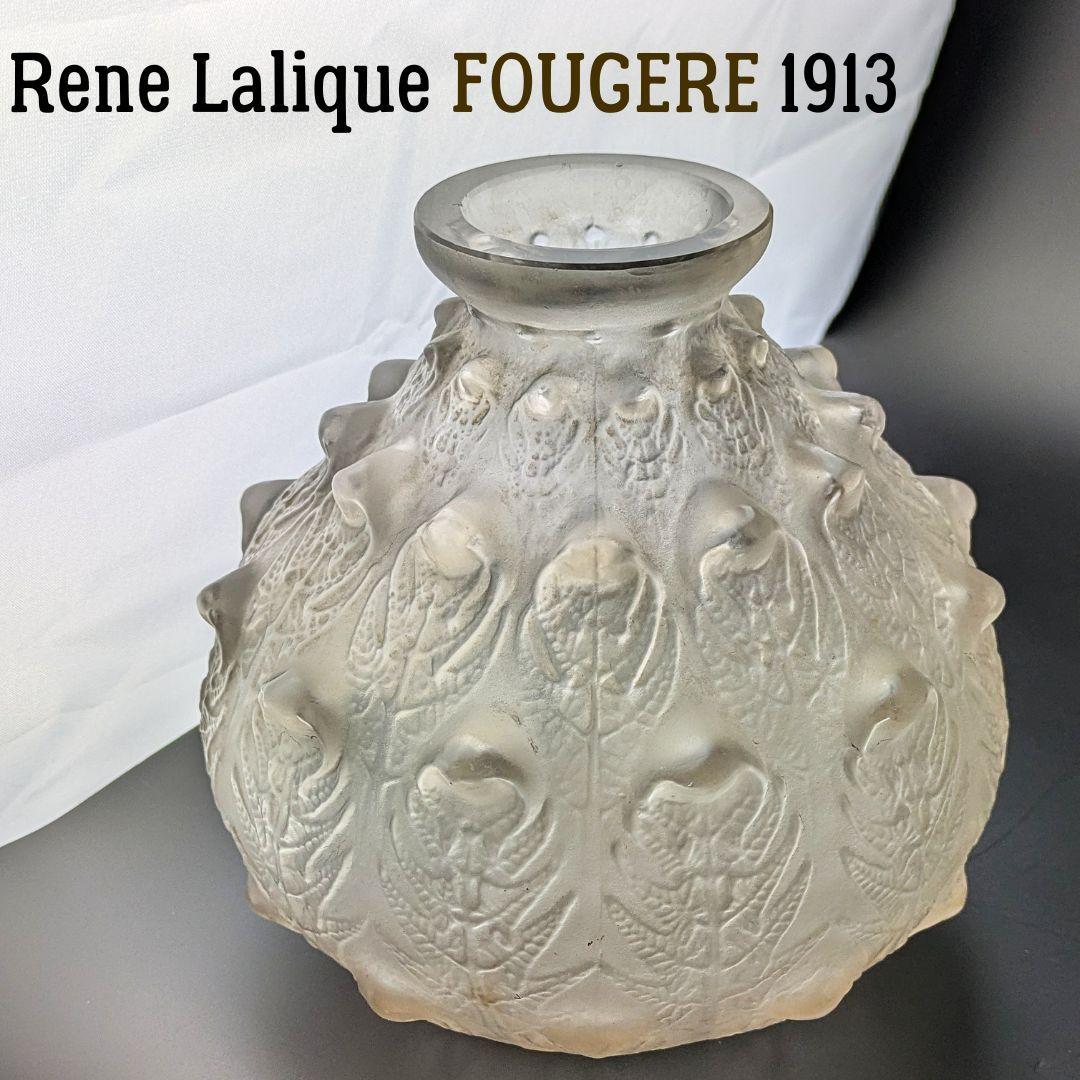 希少な出品★ルネ・ラリック フジェール 1913 初期作品 花瓶 16cm