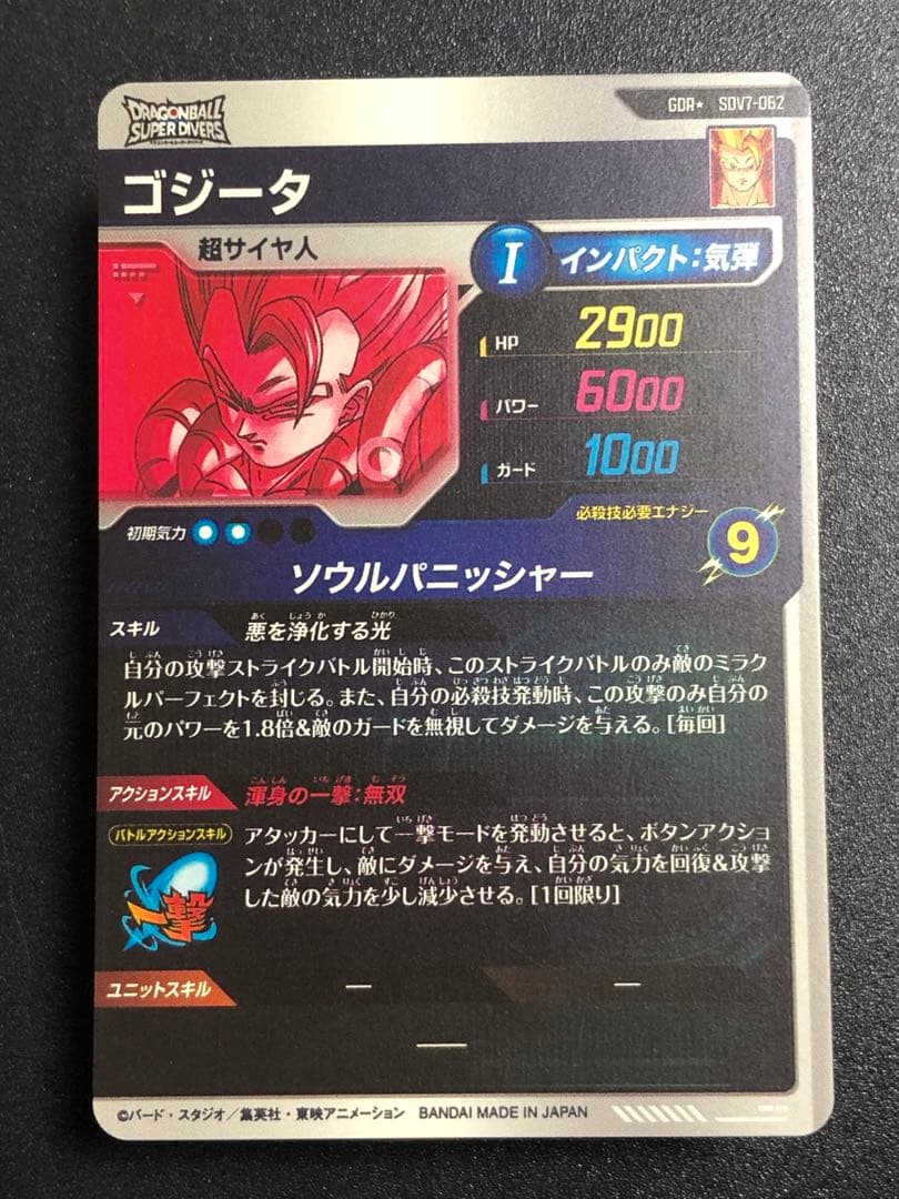 ＳＤＶ７-０６２　ゴジータ　ＧＤＲ☆ パラレル　７弾