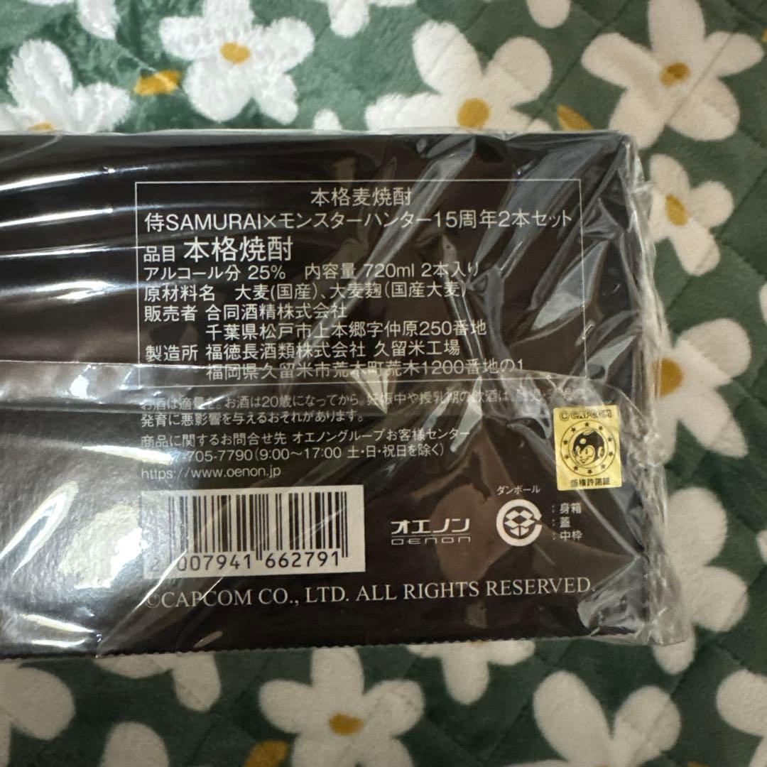 モンスターハンター 15周年記念 本格麦焼酎セット