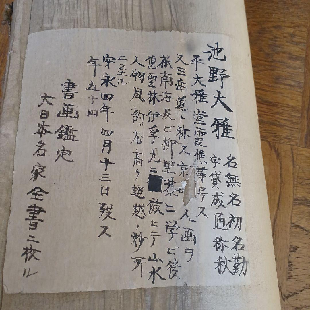 模写？　南画 掛軸 　大雅雲中山水？