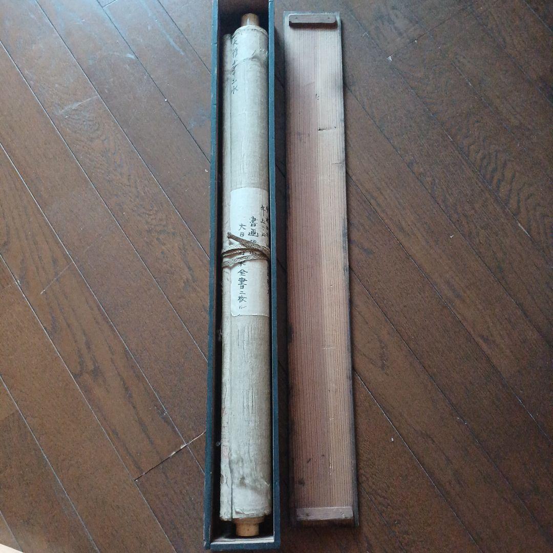 模写？　南画 掛軸 　大雅雲中山水？