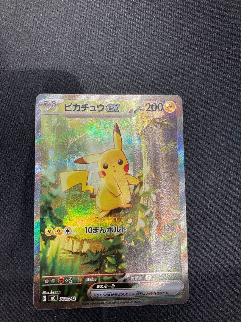 ピカチュウ ex 764/742