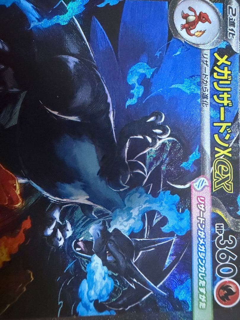 ポケモンカード メガリザードンX ex SAR インフェルノX