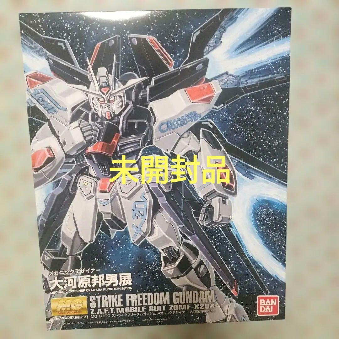 【未開封おまけ付き】大河原邦男展　MG ストライクフリーダム　ガンダム
