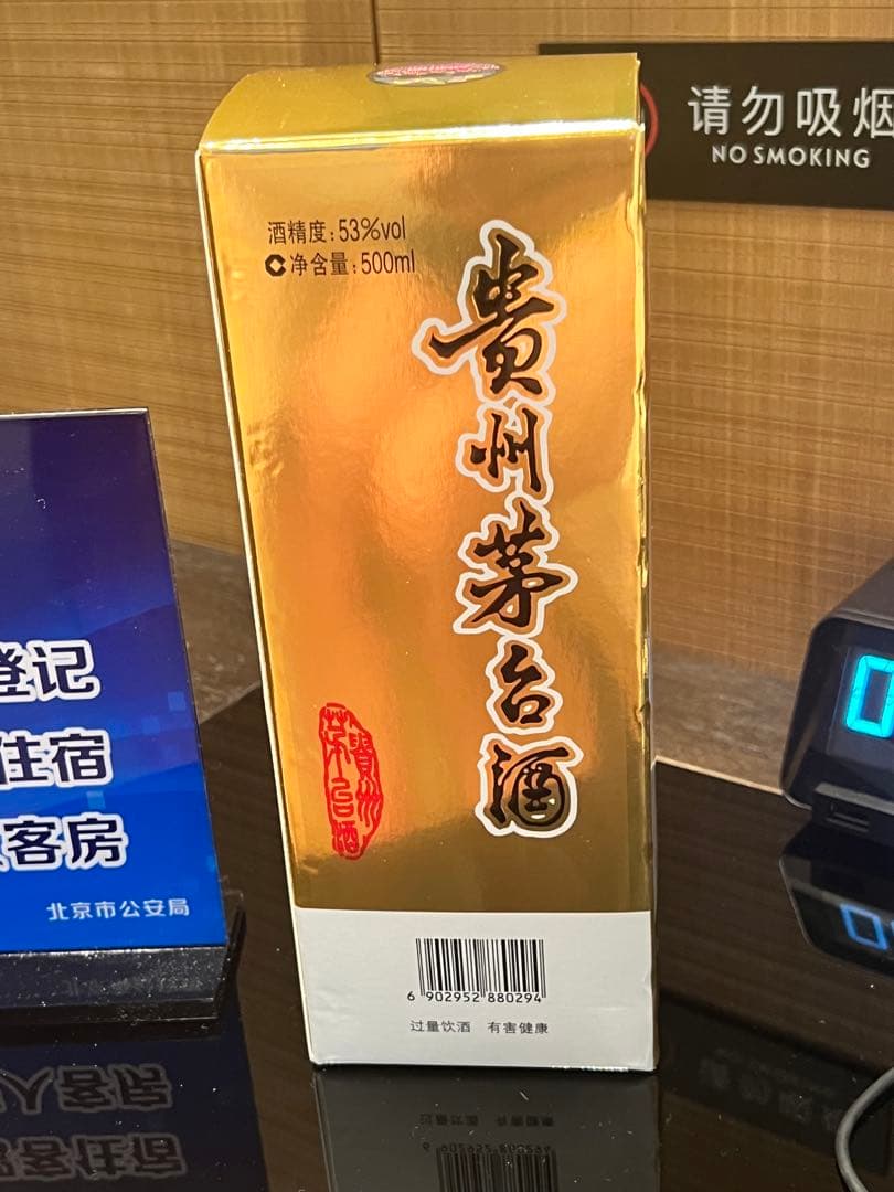貴州茅台酒 Moutai 53% 500ml 2020年 箱付き 未開封
