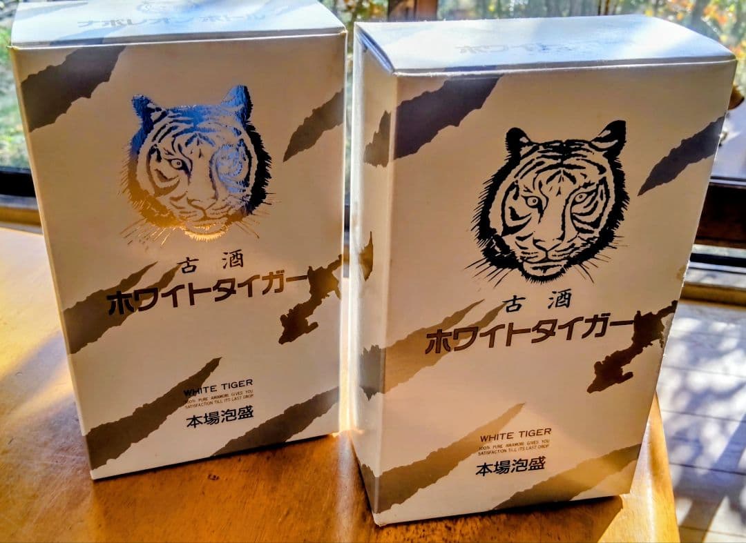 レアな古酒、古酒の山川 本場泡盛表示 元祖ホワイトタイガー2本組