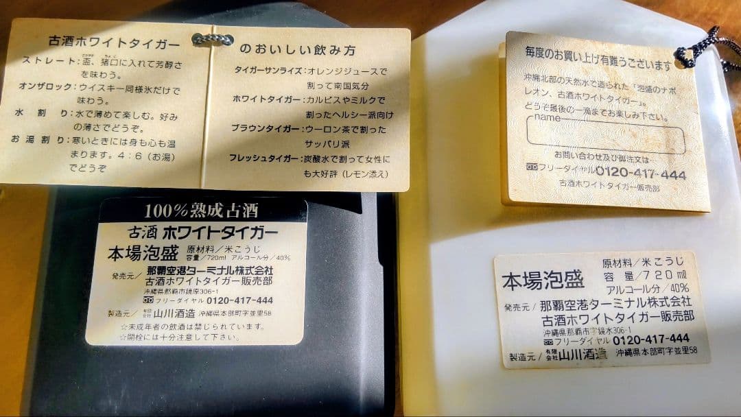 レアな古酒、古酒の山川 本場泡盛表示 元祖ホワイトタイガー2本組