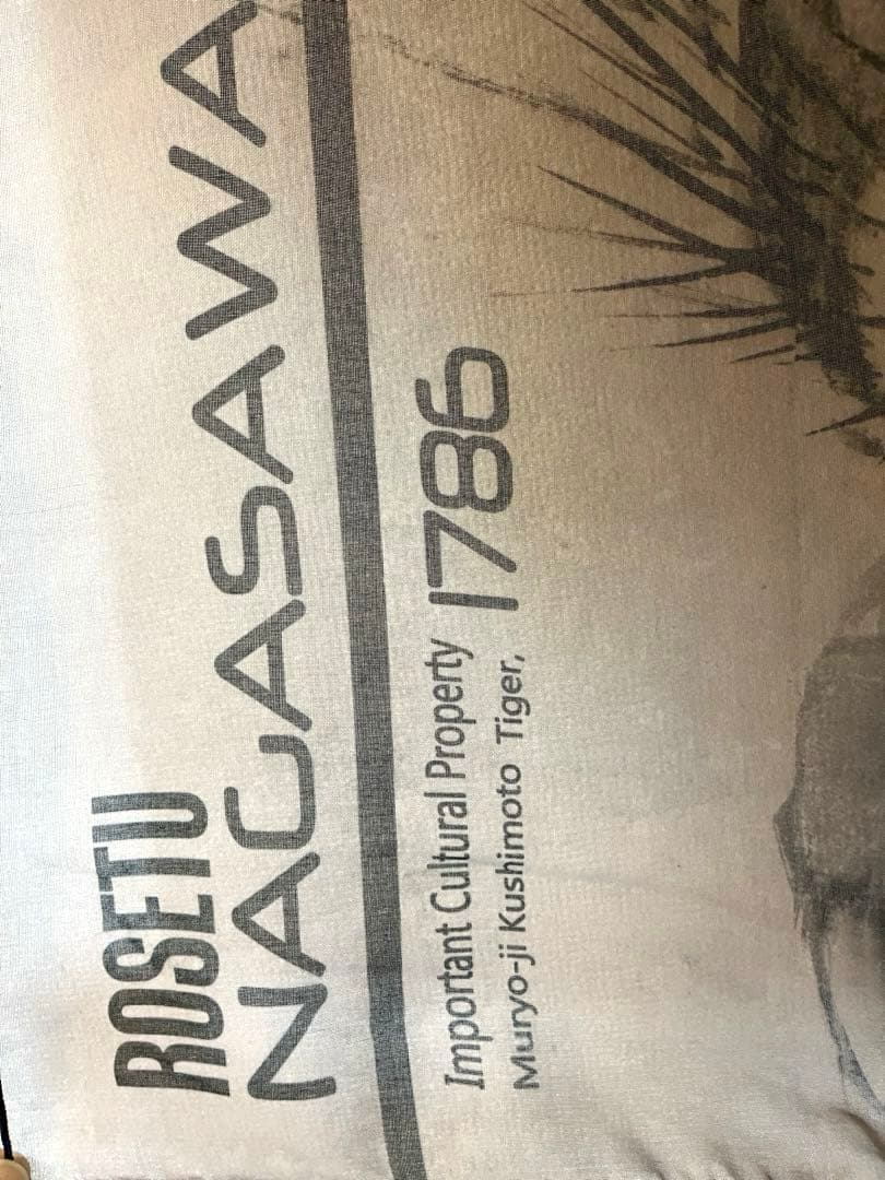 虎柄　長沢芦雪　大判ストール