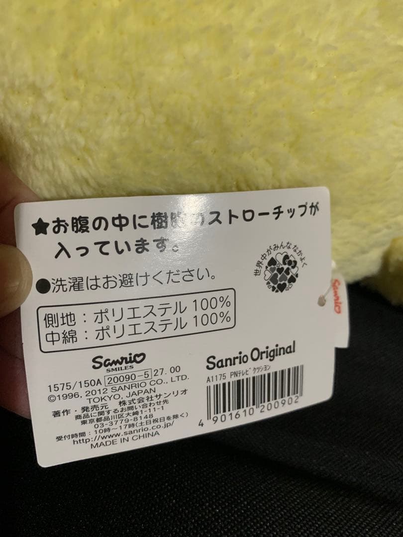 ポムポムプリン　ぬいぐるみ　ポムポムルームコレクション　平成レトロ　サンリオ　昔