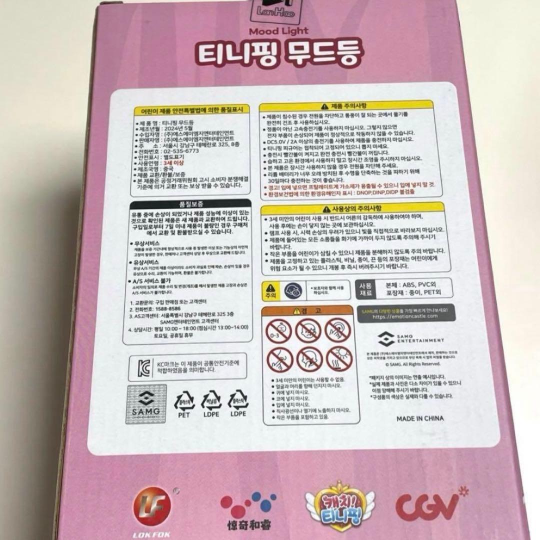 韓国 CGV ティニピン ハチュピン ムード ランプ ライト aespa しなこ