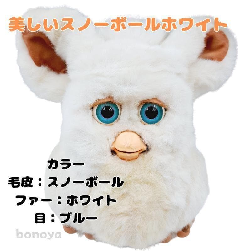 ファービー２ スノーボールホワイト 青目 英語 1088 動作確認済み