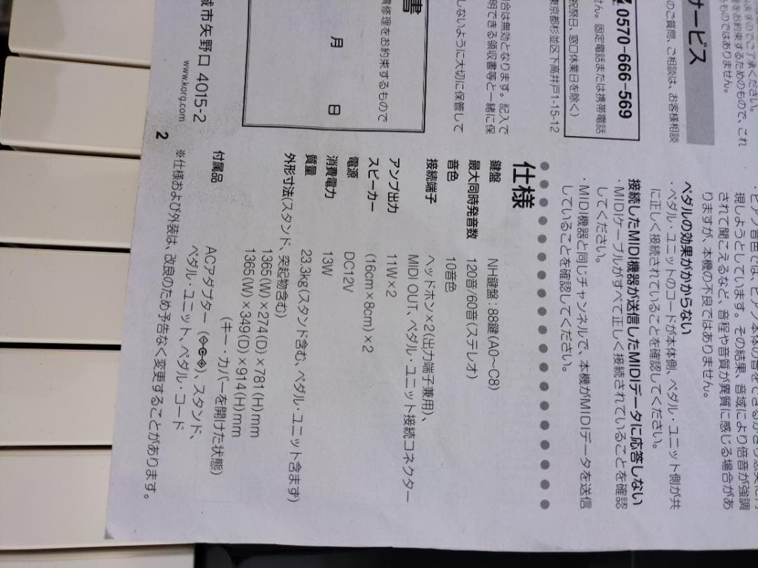 KOLG LP-180 電子ピアノ　中古