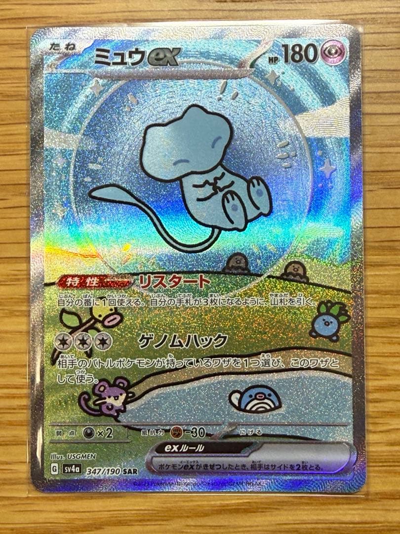 「極美品」ポケモンカード ミュウex SAR 色違い